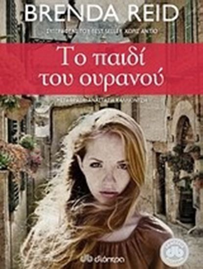 Εικόνα από ΤΟ ΠΑΙΔΙ ΤΟΥ ΟΥΡΑΝΟΥ