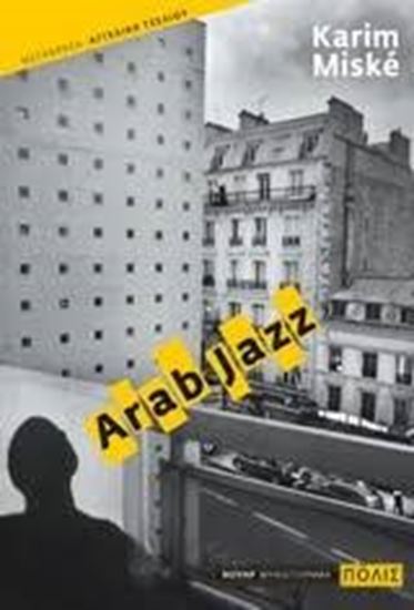 Εικόνα από ARAB JAZZ