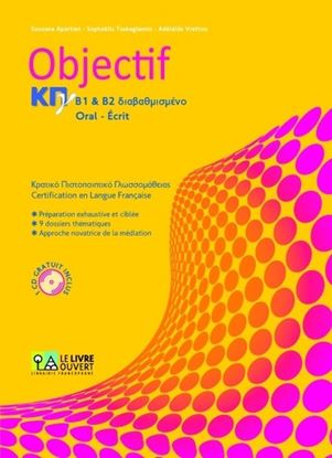 Εικόνα της OBJECTIF ΚΠΓ B1 & B2 ORAL - ECRIT (+CD)