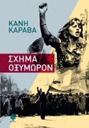 Εικόνα της ΣΧΗΜΑ ΟΞΥΜΩΡΟΝ