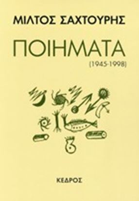 Εικόνα της ΠΟΙΗΜΑΤΑ 1945 - 1998