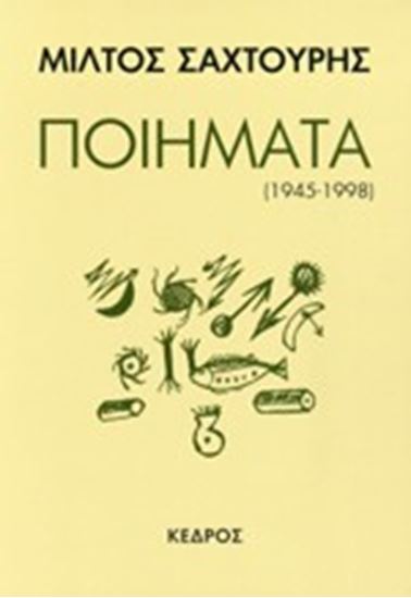 Εικόνα από ΠΟΙΗΜΑΤΑ 1945 - 1998