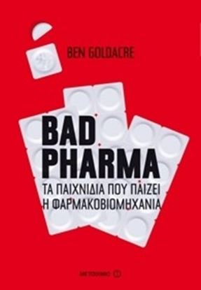 Εικόνα της BAD PHARMAΤΑ ΠΑΙΧΝΙΔΙΑ ΠΟΥ ΠΑΙΖΕΙ Η ΦΑΡΜΑΚΟΒΙΟΜΗΧΑΝΙΑ