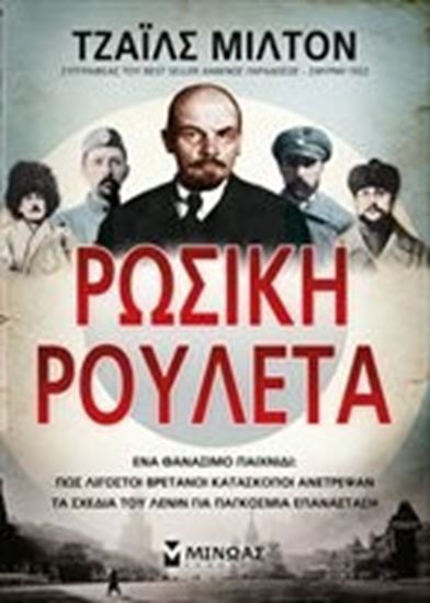 Εικόνα από ΡΩΣΙΚΗ ΡΟΥΛΕΤΑ