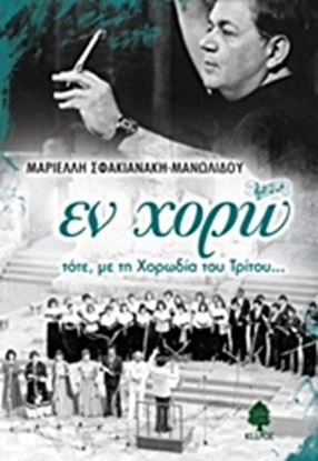 Εικόνα της Ο ΕΡΩΤΑΣ ΤΟΥ ΑΜΠΕΛΟΥΡΓΟΥ