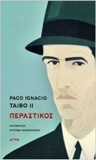 Εικόνα από ΠΕΡΑΣΤΙΚΟΣ