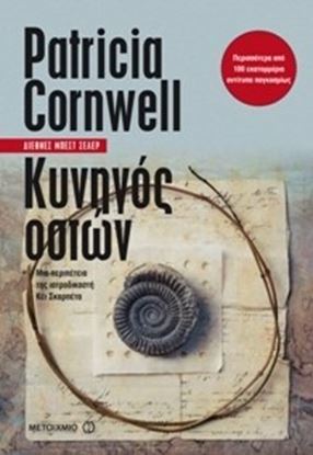 Εικόνα της ΚΥΝΗΓΟΣ ΟΣΤΩΝ