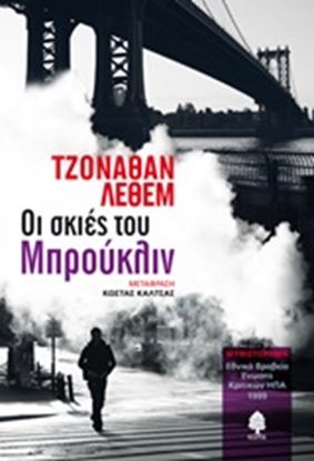 Εικόνα της ΟΙ ΣΚΙΕΣ ΤΟΥ ΜΠΡΟΥΚΛΙΝ