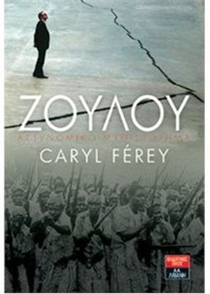 Εικόνα της ΖΟΥΛΟΥ-CARYL FEREY