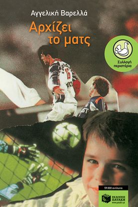 Εικόνα της ΑΡΧΙΖΕΙ ΤΟ ΜΑΤΣ