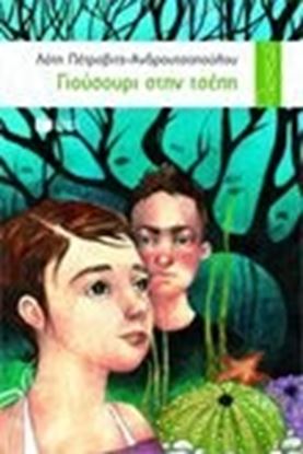 Εικόνα της ΓΙΟΥΣΟΥΡΙ ΣΤΗΝ ΤΣΕΠΗ