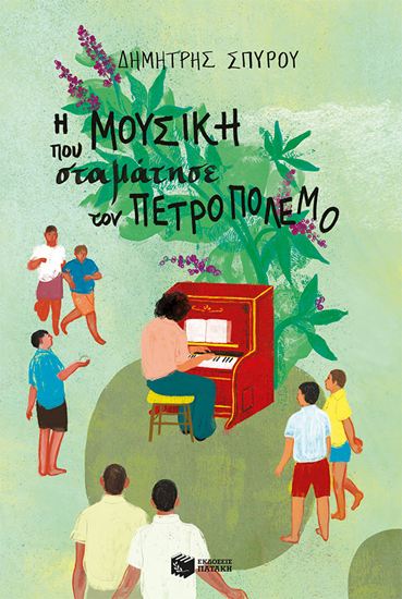 Εικόνα από Η ΜΟΥΣΙΚΗ ΠΟΥ ΣΤΑΜΑΤΗΣΕ ΤΟΝ ΠΕΤΡΟΠΟΛΕΜΟ