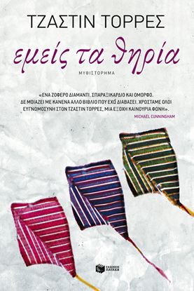 Εικόνα της ΕΜΕΙΣ ΤΑ ΘΗΡΙΑ