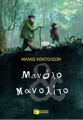Εικόνα της ΜΑΝΟΛΟ && ΜΑΝΟΛΙΤΟ