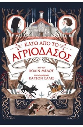 Εικόνα της ΚΑΤΩ ΑΠΟ ΤΟ ΑΓΡΙΟΔΑΣΟΣ:ΤΑ ΧΡΟΝΙΚΑ ΤΟΥΑΓΡΙΟΔΑΣΟΥΣ 2