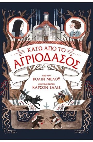 Εικόνα από ΚΑΤΩ ΑΠΟ ΤΟ ΑΓΡΙΟΔΑΣΟΣ:ΤΑ ΧΡΟΝΙΚΑ ΤΟΥΑΓΡΙΟΔΑΣΟΥΣ 2