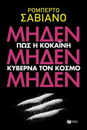 Εικόνα της ΜΗΔΕΝ ΜΗΔΕΝ ΜΗΔΕΝ