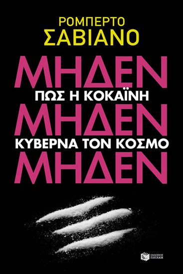 Εικόνα από ΜΗΔΕΝ ΜΗΔΕΝ ΜΗΔΕΝ