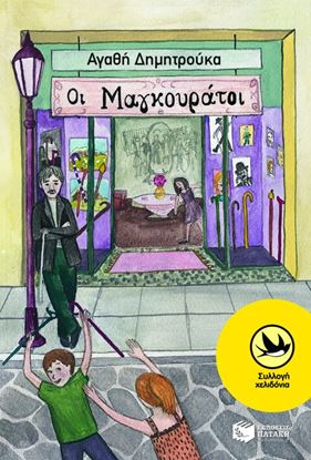 Εικόνα της ΟΙ ΜΑΓΚΟΥΡΑΤΟΙ