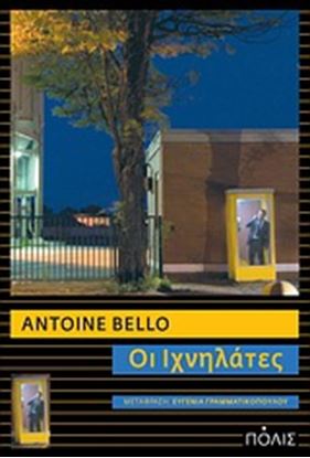 Εικόνα της ΟΙ ΙΧΝΗΛΑΤΕΣ