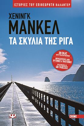 Εικόνα της ΤΑ ΣΚΥΛΙΑ ΤΗΣ ΡΙΓΑ
