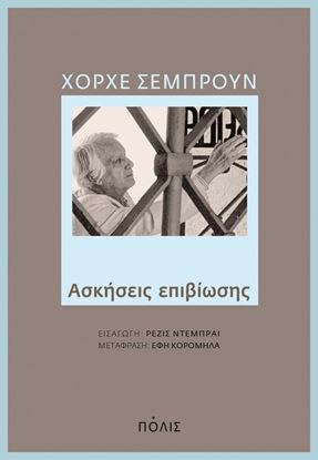 Εικόνα της ΑΣΚΗΣΕΙΣ ΕΠΙΒΙΩΣΗΣ