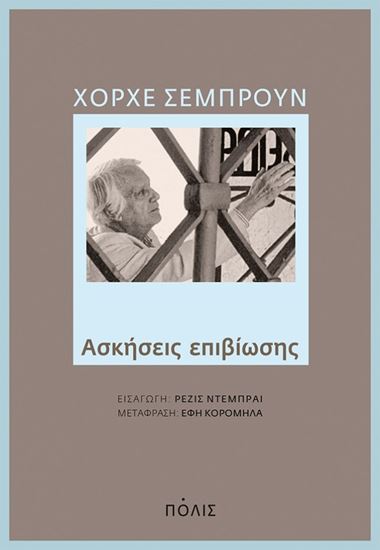 Εικόνα από ΑΣΚΗΣΕΙΣ ΕΠΙΒΙΩΣΗΣ