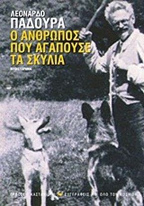 Εικόνα της Ο ΑΝΘΡΩΠΟΣ ΠΟΥ ΑΓΑΠΟΥΣΕ ΤΑ ΣΚΥΛΙΑ