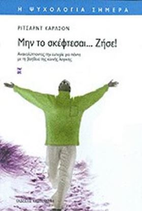 Εικόνα της ΜΗΝ ΤΟ ΣΚΕΦΤΕΣΑΙ... ΖΗΣΕ!