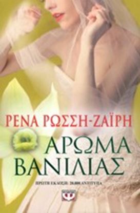 Εικόνα της ΑΡΩΜΑ ΒΑΝΙΛΙΑΣ
