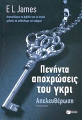 Εικόνα της 50 ΑΠΟΧΡΩΣΕΙΣ ΤΟΥ ΓΚΡΙ-No 3 Η ΑΠΕΛΕΥΘΕΡΩΣΗ