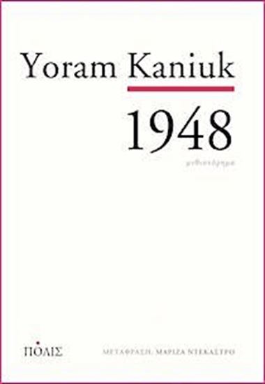 Εικόνα από 1948
