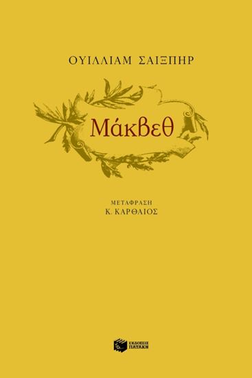 Εικόνα από ΜΑΚΒΕΘ