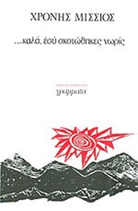 Εικόνα της ΚΑΛΑ ΕΣΥ ΣΚΟΤΩΘΗΚΕΣ ΝΩΡΙΣ