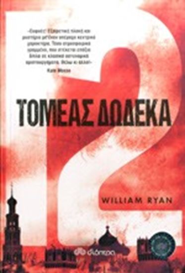 Εικόνα από ΤΟΜΕΑΣ ΔΩΔΕΚΑ