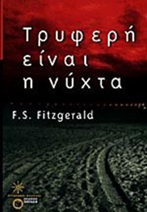 Εικόνα της ΤΡΥΦΕΡΗ ΕΙΝΑΙ Η ΝΥΧΤΑ
