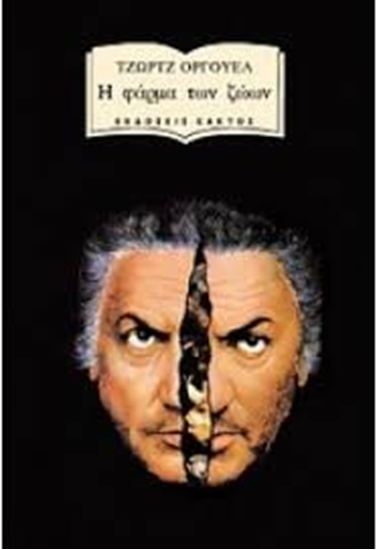 Εικόνα από Η ΦΑΡΜΑ ΤΩΝ ΖΩΩΝ