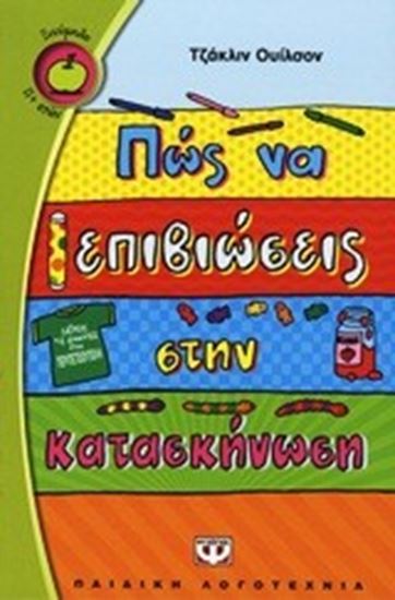 Εικόνα από ΠΩΣ ΝΑ ΕΠΙΒΙΩΣΕΙΣ ΣΤΗΝ ΚΑΤΑΣΚΗΝΩΣΗ