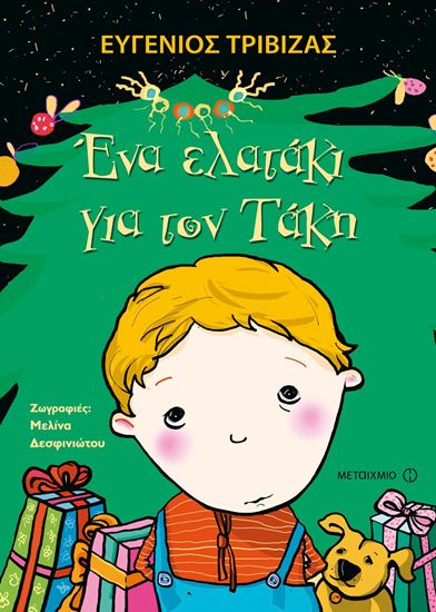 Εικόνα από ΕΝΑ ΕΛΑΤΑΚΙ ΓΙΑ ΤΟΝ ΤΑΚΗ