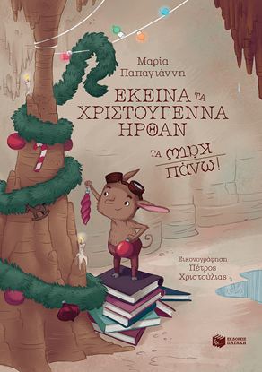 Εικόνα της ΕΚΕΙΝΑ ΤΑ ΧΡΙΣΤΟΥΓΕΝΝΑ ΗΡΘΑΝ ΤΑ ΚΑΤΩ ΠΑΝΩ!