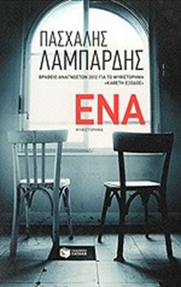 Εικόνα της ΕΝΑ