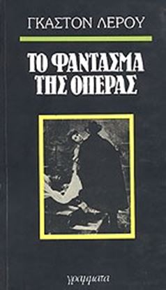 Εικόνα της ΤΟ ΦΑΝΤΑΣΜΑ ΤΗΣ ΟΠΕΡΑΣ 