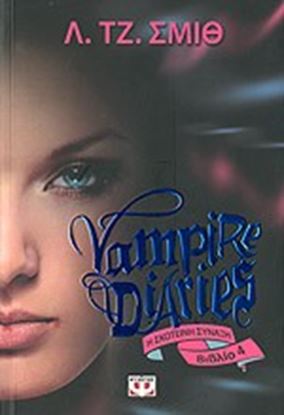 Εικόνα της Η ΣΚΟΤΕΙΝΗ ΣΥΝΑΞΗ-VAMPIRE DIARIES 4