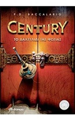 Εικόνα της CENTURY 1:ΤΟ ΔΑΧΤΥΛΙΔΙ ΤΗΣ ΦΩΤΙΑΣ