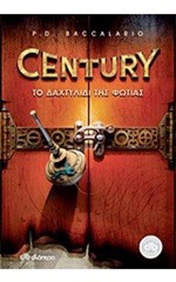 Εικόνα από CENTURY 1:ΤΟ ΔΑΧΤΥΛΙΔΙ ΤΗΣ ΦΩΤΙΑΣ