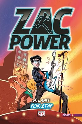 Εικόνα της ZAC POWER 4: ΡΟΚ ΣΤΑΡ