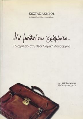 Εικόνα της ΝΑ ΜΑΘΑΙΝΩ ΓΡΑΜΜΑΤΑ