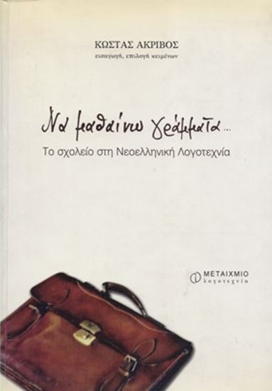 Εικόνα από ΝΑ ΜΑΘΑΙΝΩ ΓΡΑΜΜΑΤΑ