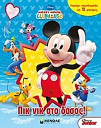 Εικόνα της ΠΙΚ ΝΙΚ ΣΤΟ ΔΑΣΟΣ