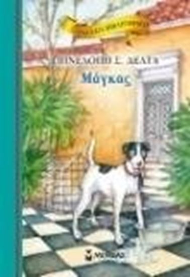 Εικόνα από ΜΑΓΚΑΣ